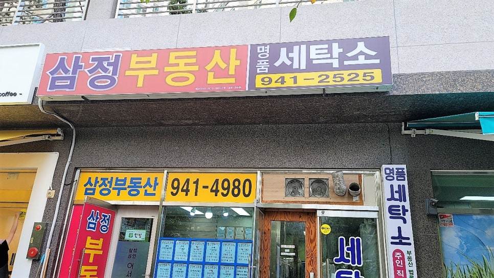 삼정세탁소 이미지
