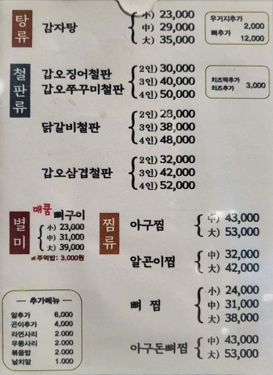 갑오아구찜 이미지