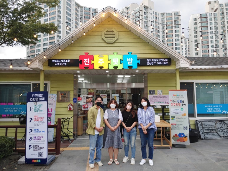 진주우리먹거리협동조합진주텃밭 이미지