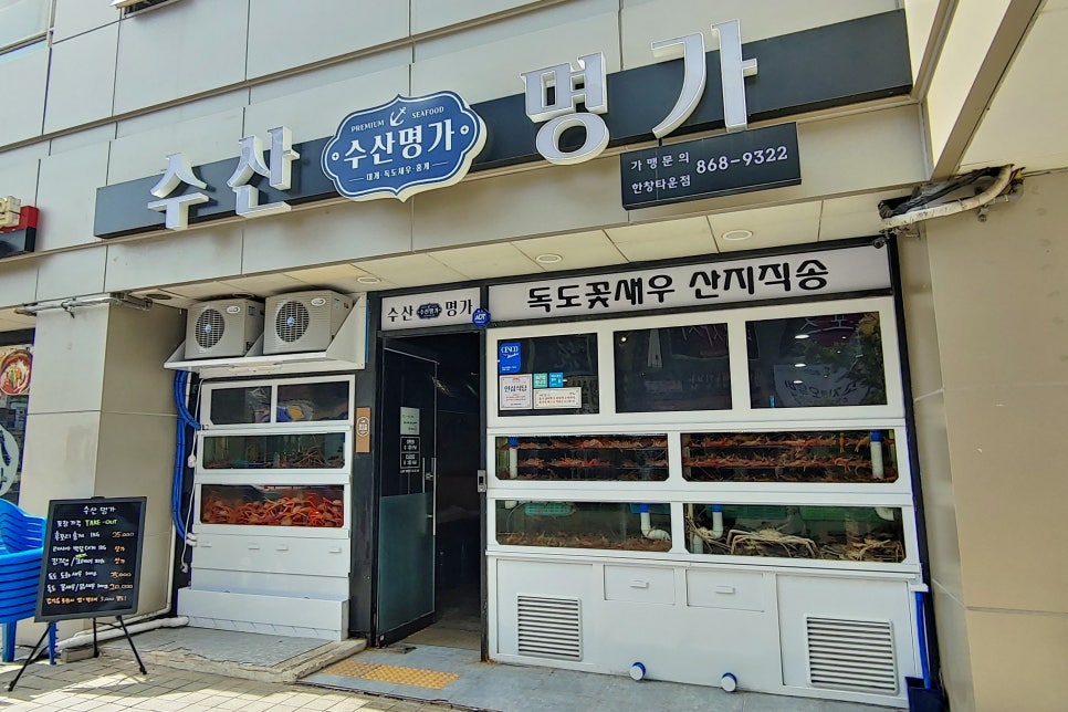 수산명가한창점 이미지
