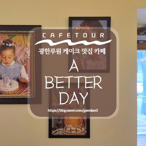 어베러데이(A Better Day) 이미지