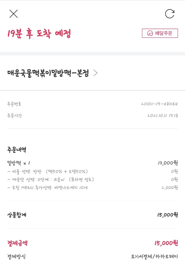 매운국물떡볶이밀방떡 이미지