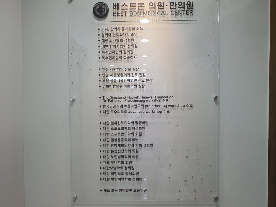 베스트본의원.한의원 이미지