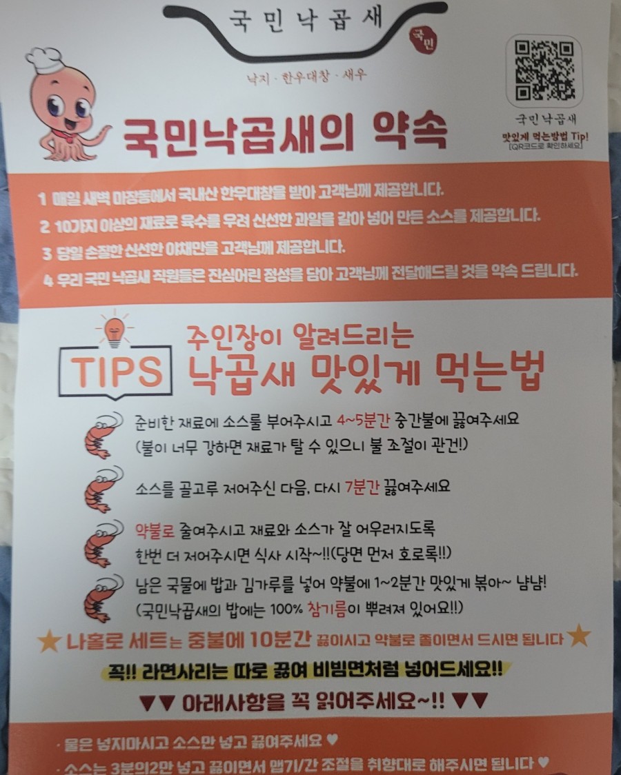 국민낙곱새대전 이미지