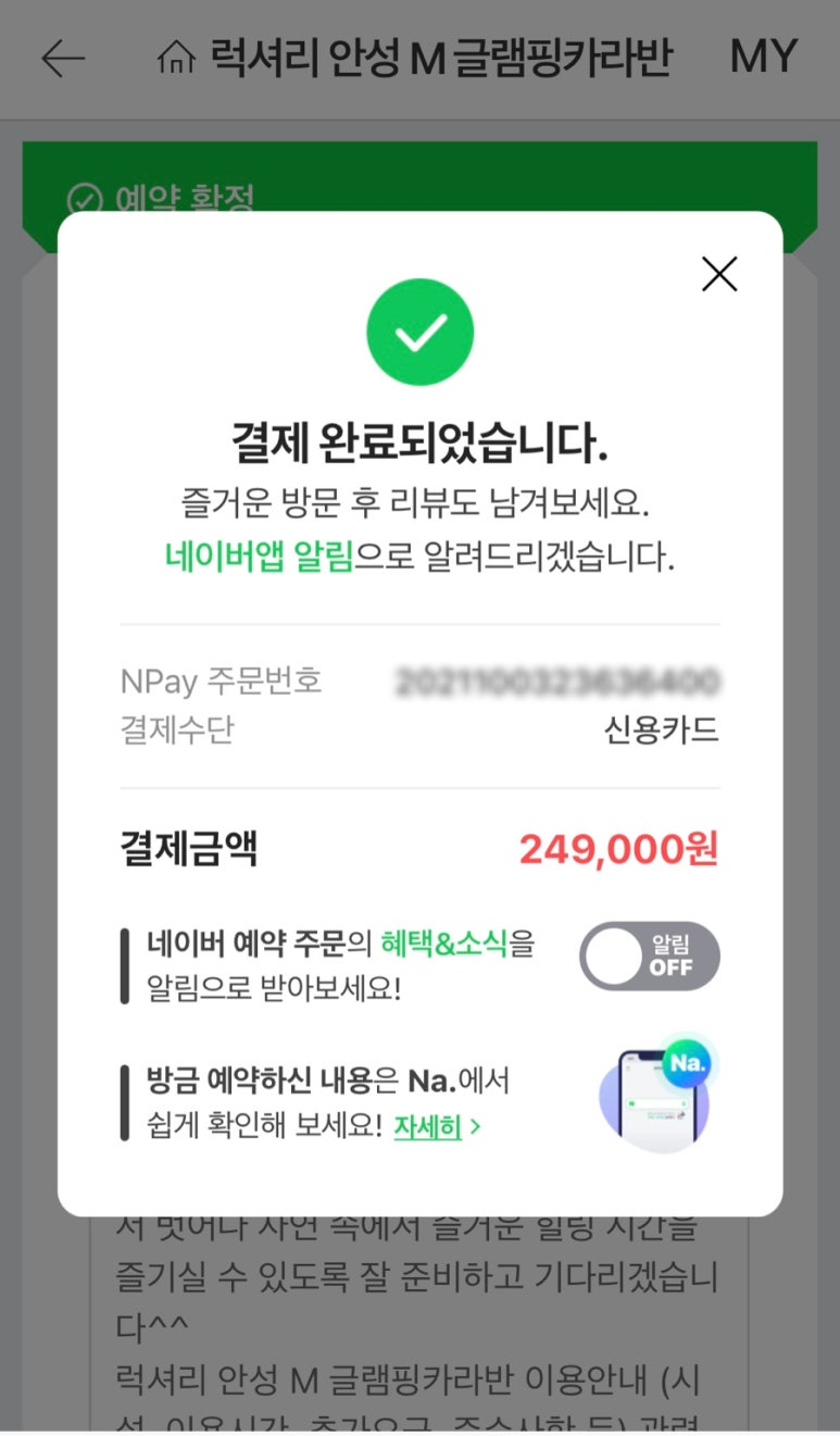 안성M글램핑카라반 이미지