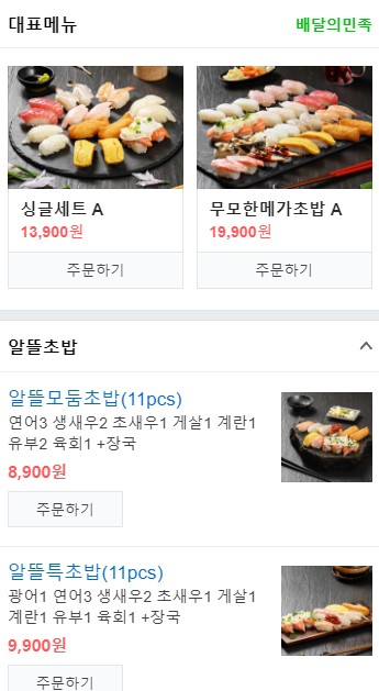 무모한초밥안성 이미지