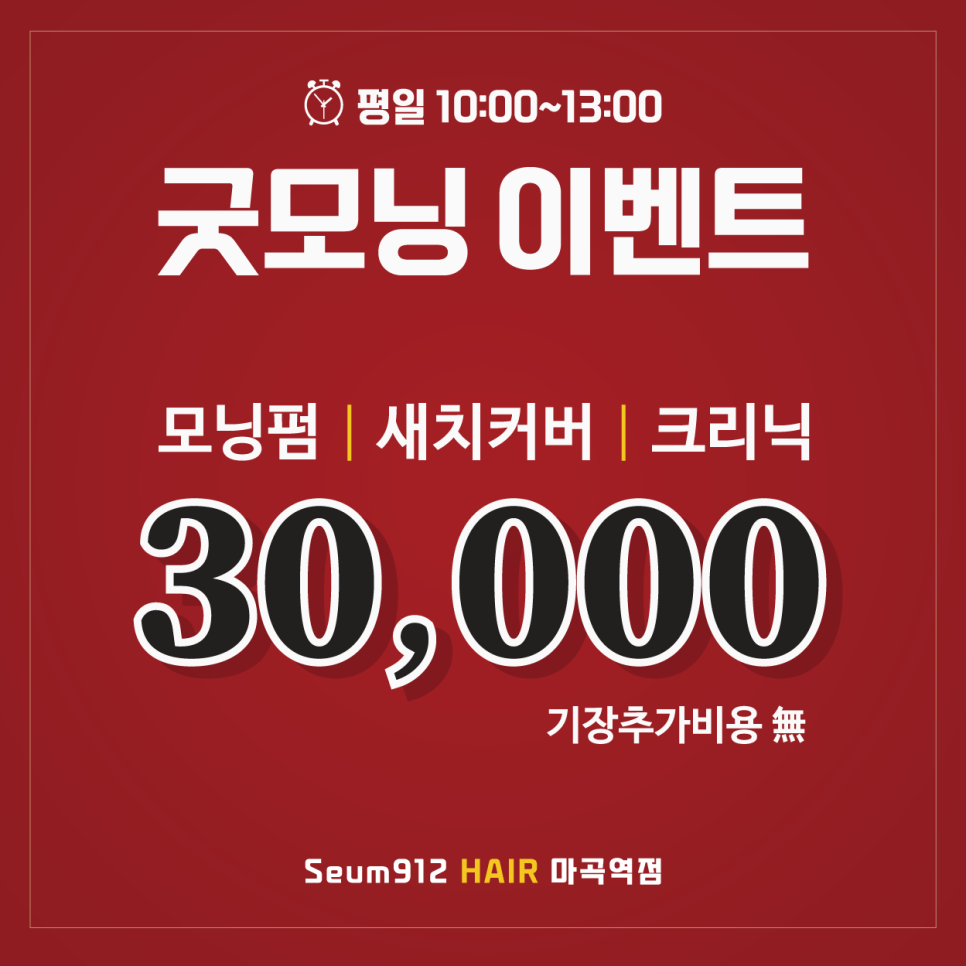 세움헤어 이미지