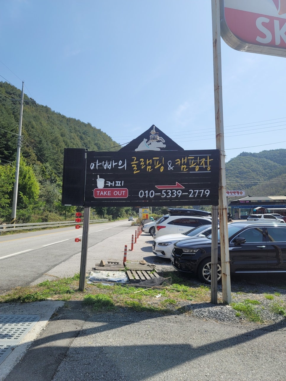 아빠의캠핑장 이미지