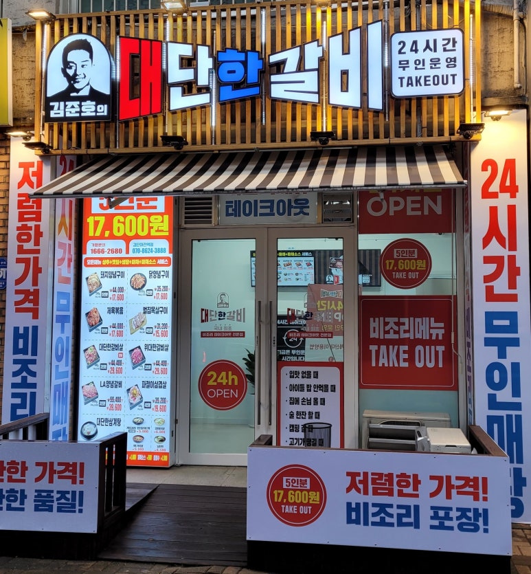 김준호의대단한갈비인천마전역점 이미지