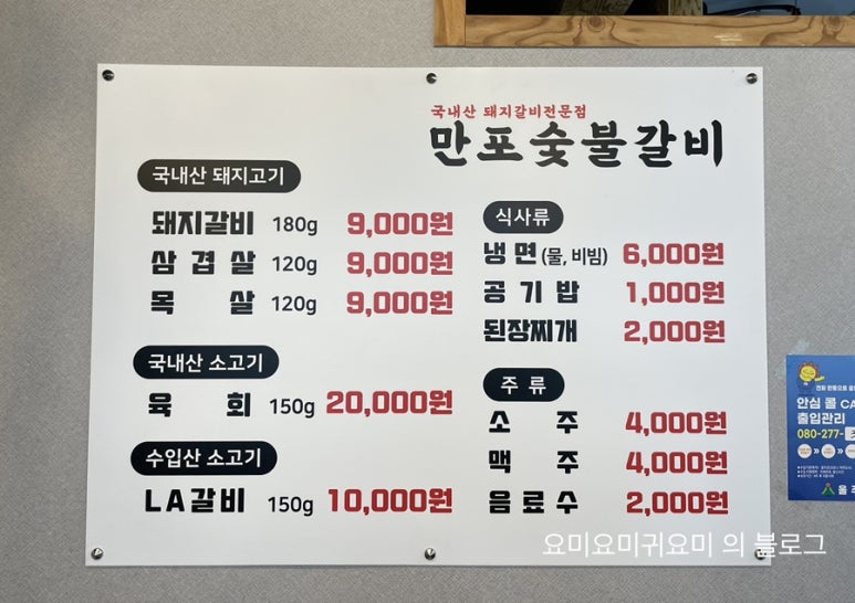 만포숯불갈비 이미지