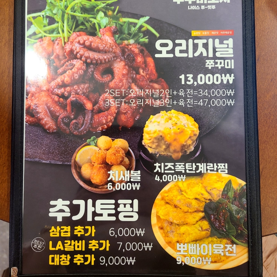 쭈꾸미도사경주 이미지