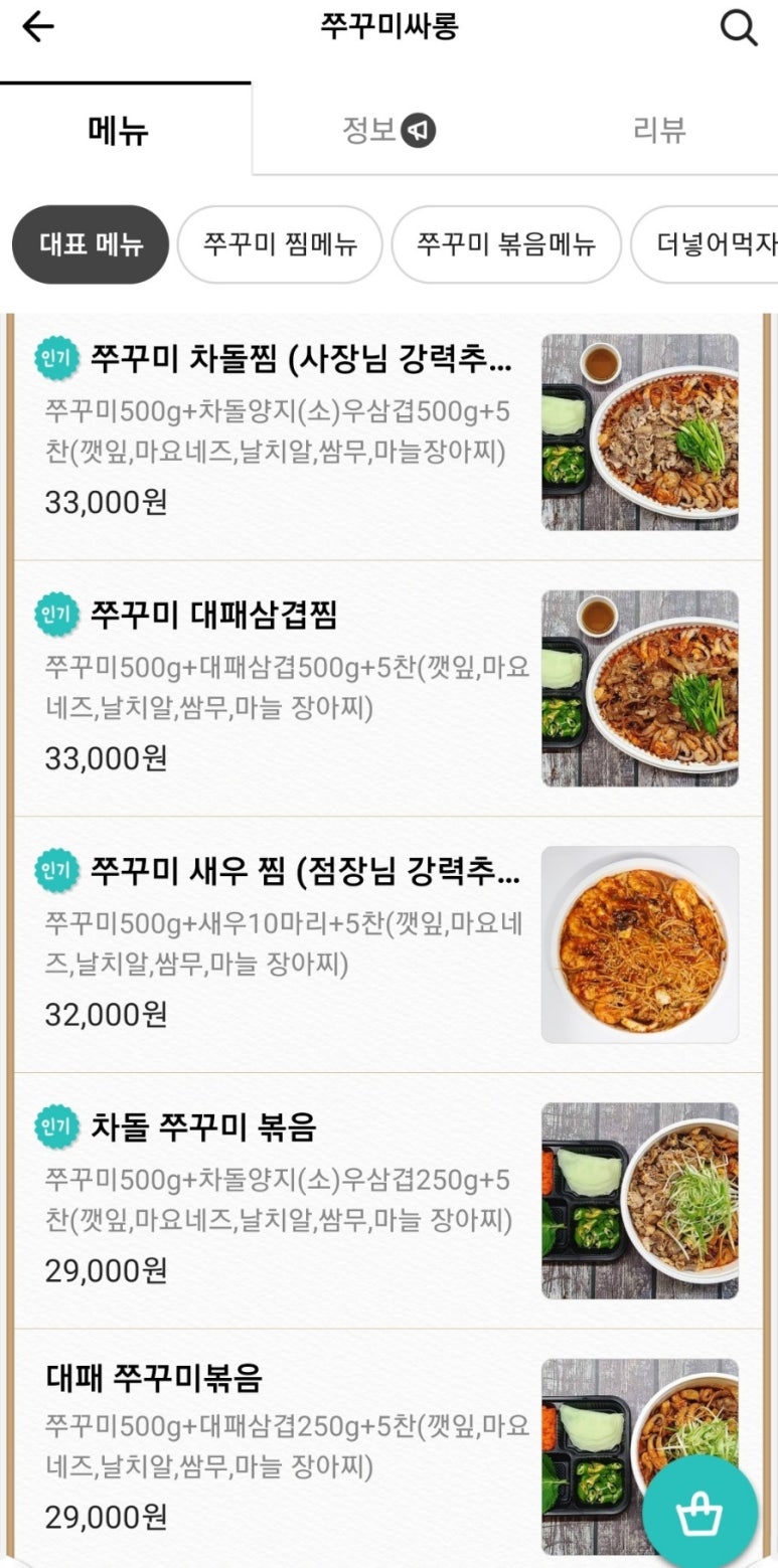 쭈꾸미싸롱 이미지
