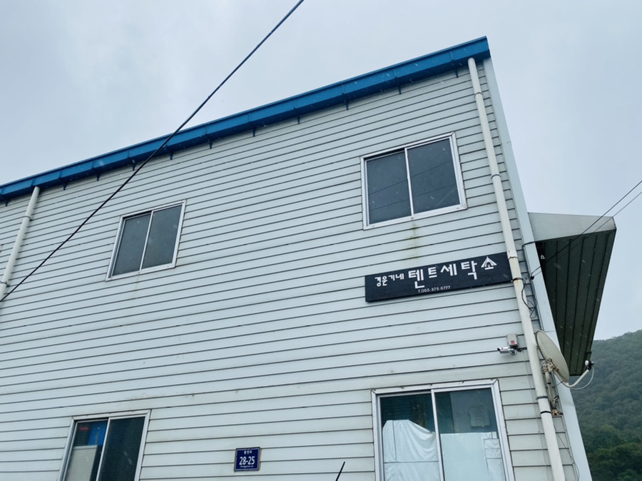 가보자세탁소 이미지