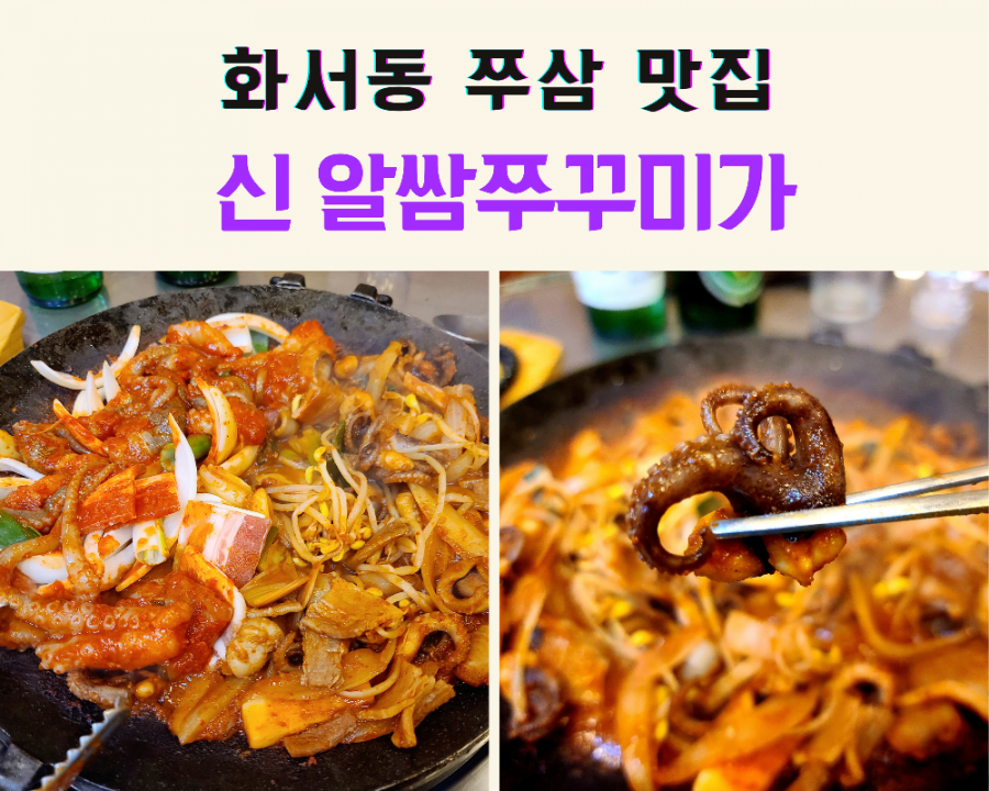 신알쌈쭈꾸미가 이미지