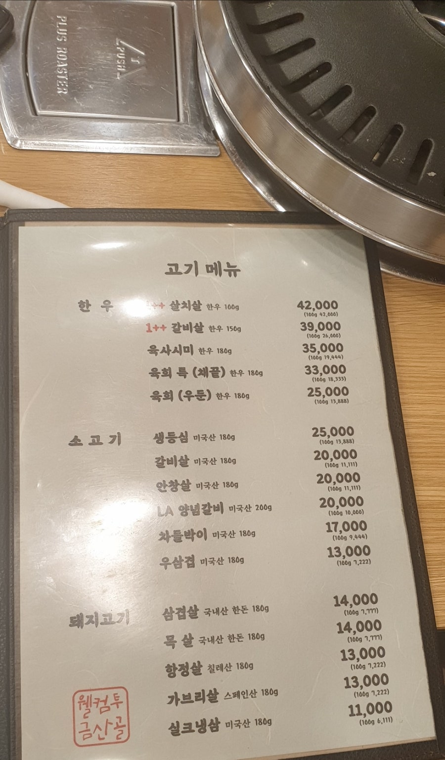 금산골정육식당 이미지