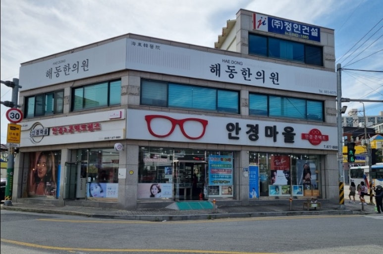 해동한의원 이미지