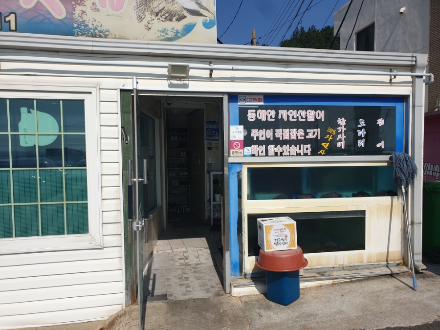 여남횟집 식당 이미지