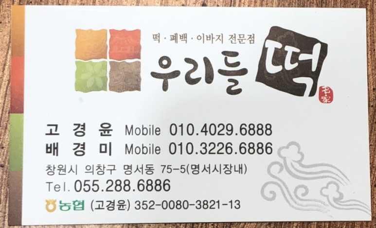 우리들떡집 이미지