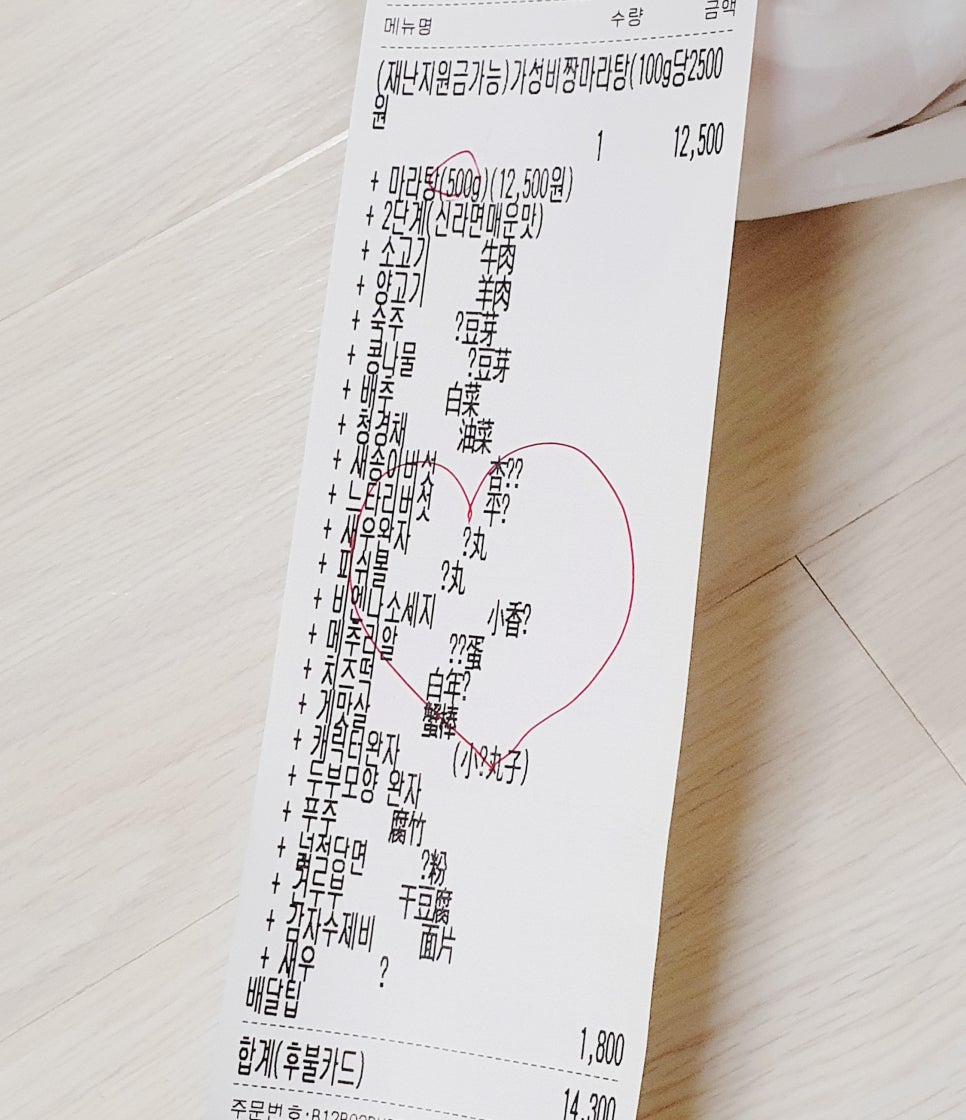 마라영웅 마라탕·마라샹궈 전문점 이미지