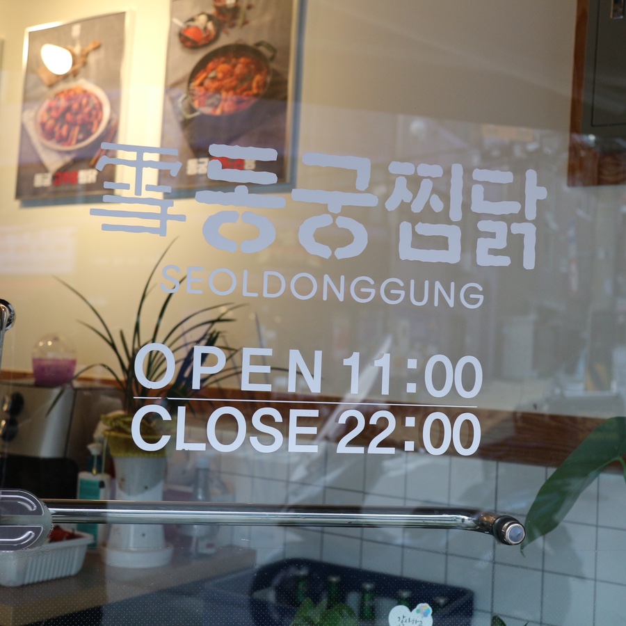 동궁찜닭만안점 이미지