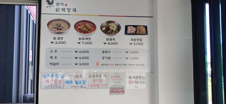 함덕 닭해장국 이미지