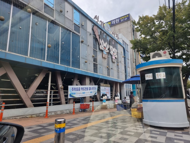 신기시장할인마트 이미지