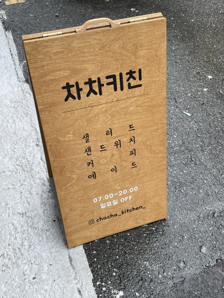 차차키친 이미지