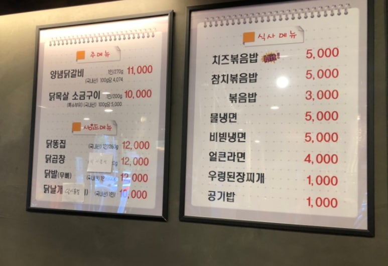 참숯골 닭갈비 하복대본점 이미지