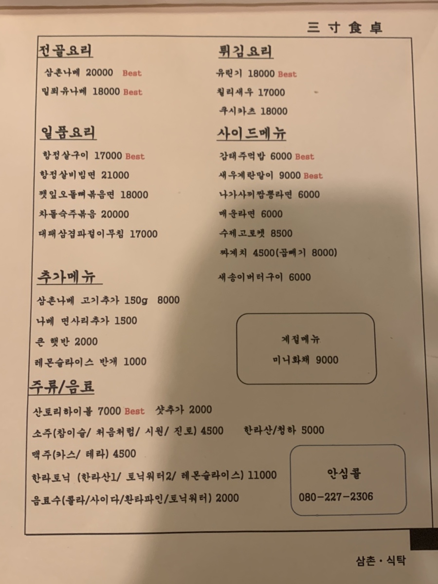 삼촌의식탁 이미지