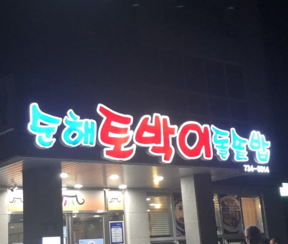 영덕코다리찜 이미지