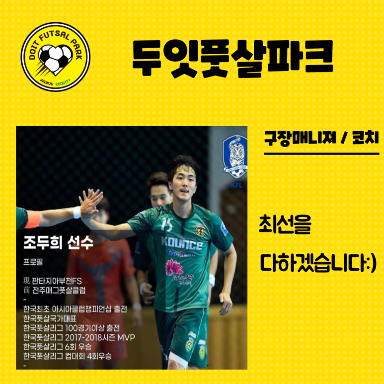 두잇풋살파크 이미지