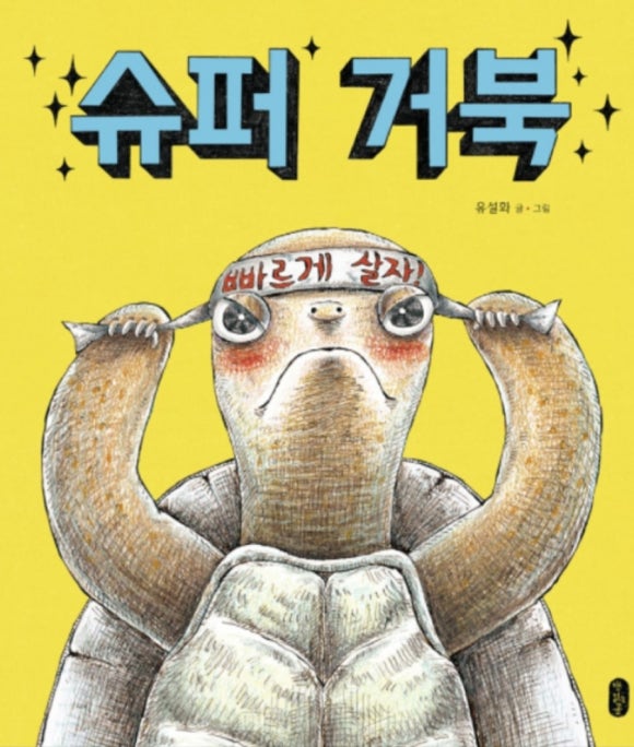 거북슈퍼 이미지