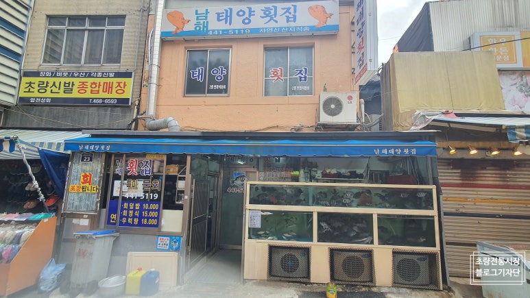 남해태양횟집 이미지