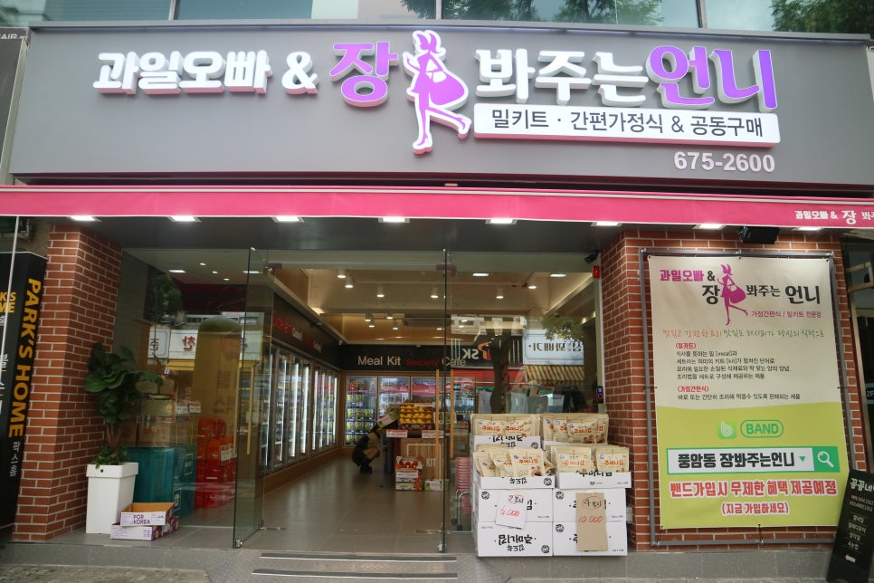 과일오빠&장봐주는 언니 이미지