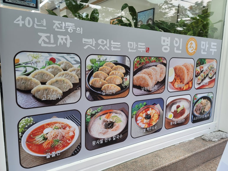 명인만두구미인동진평점 이미지