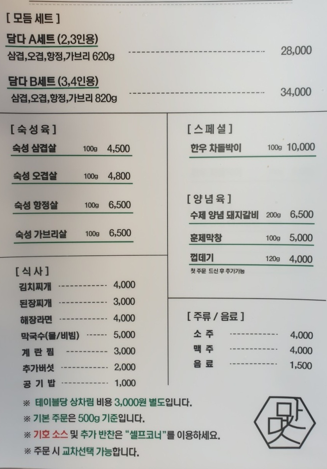 맛과멋을고기에담다 이미지
