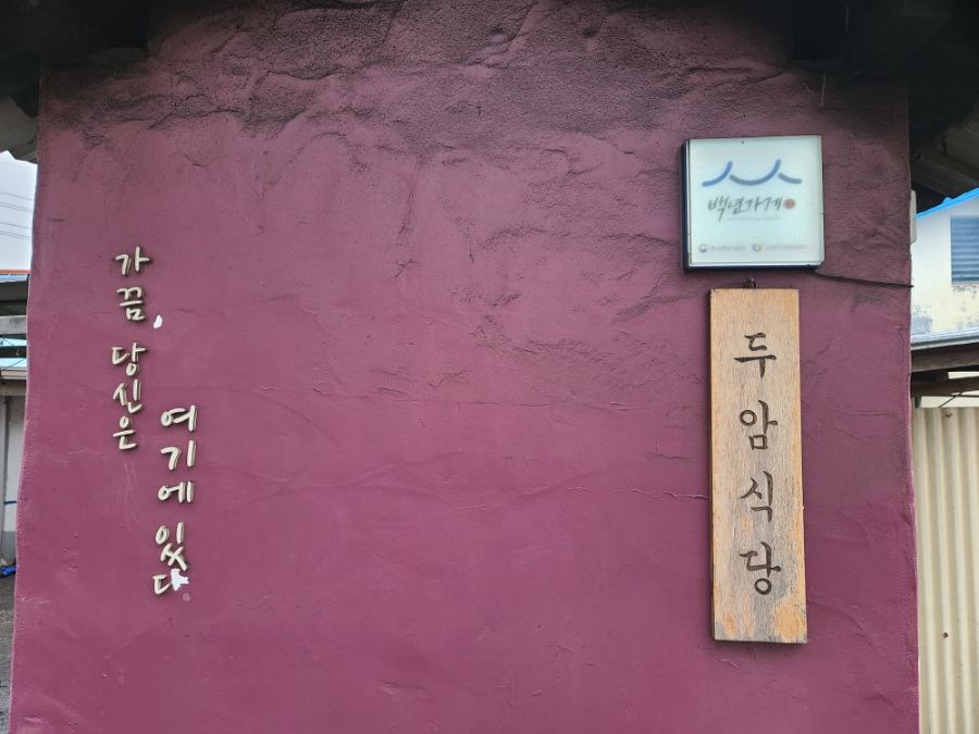 두암음식점 이미지