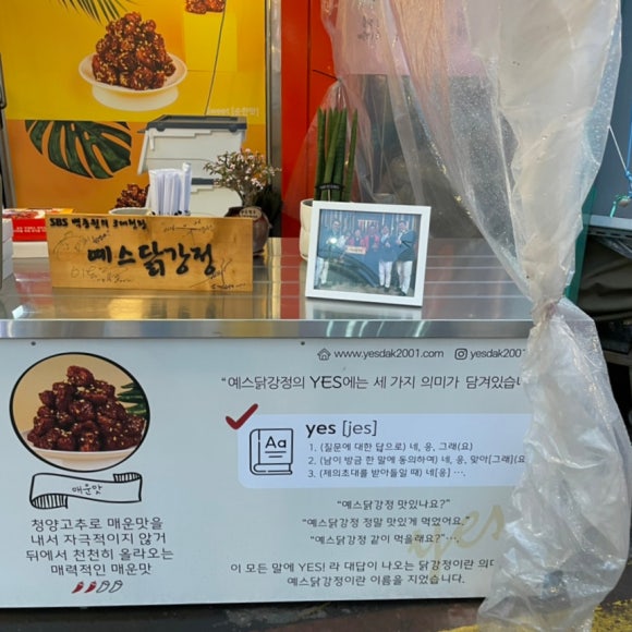 예스닭강정중앙시장점 이미지