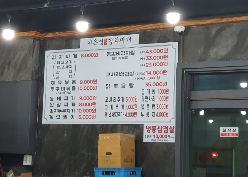 이은영모듬김치찌개 인계본점 이미지