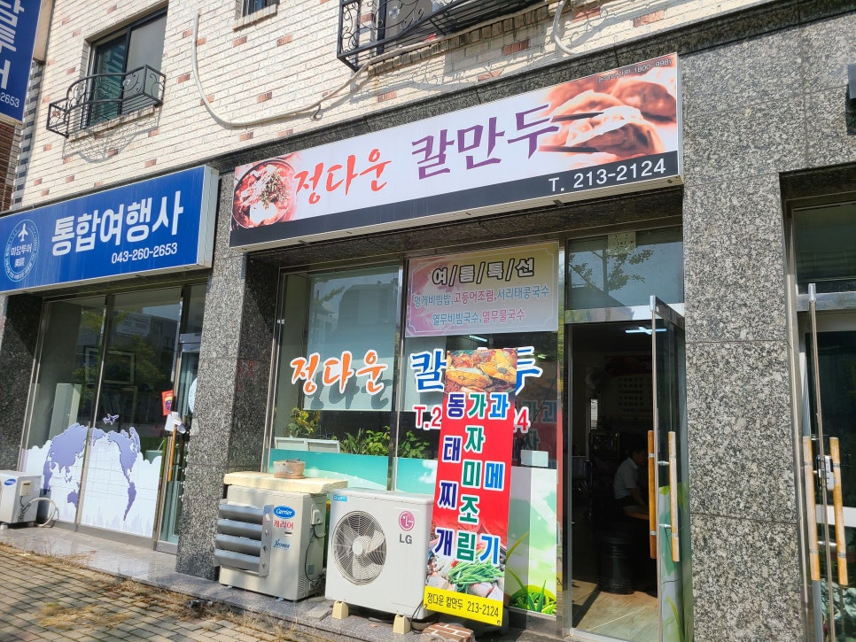 정다운칼만두 이미지