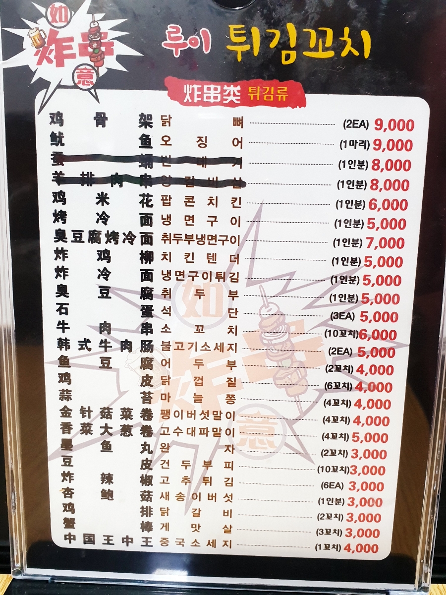 루이튀김 이미지