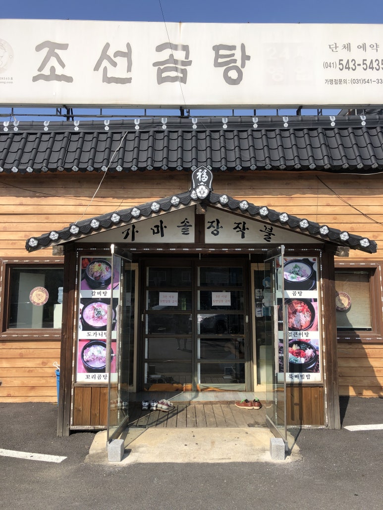 영인조선곰탕 이미지