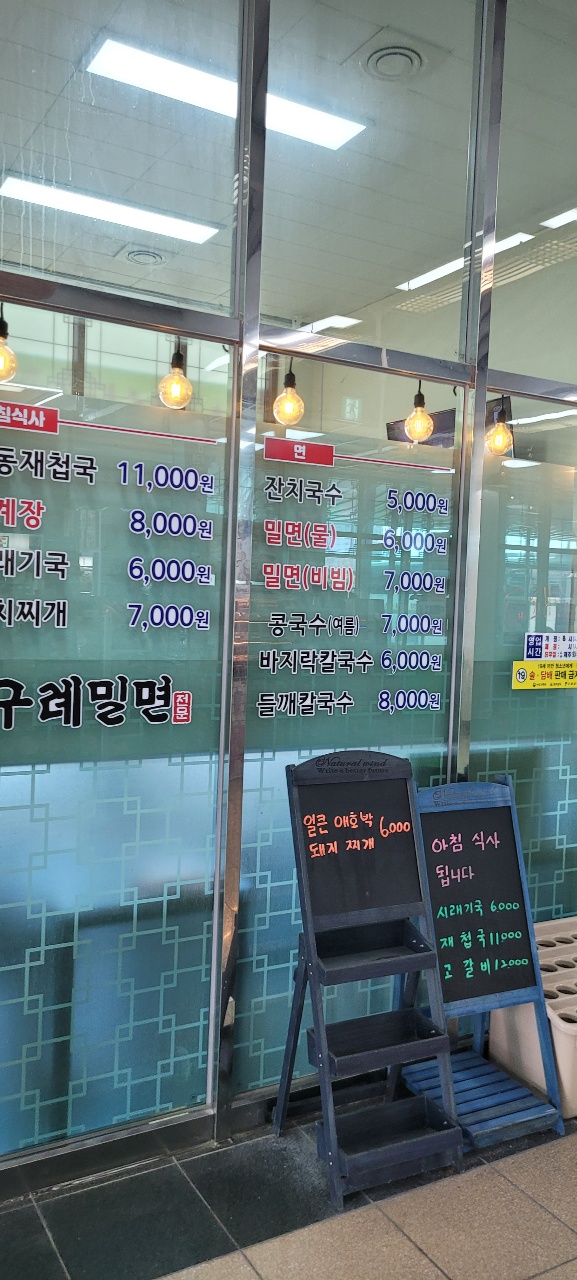 구례밀면 이미지
