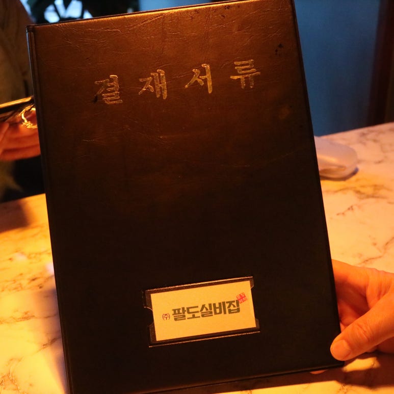 팔도실비집중화역점 이미지