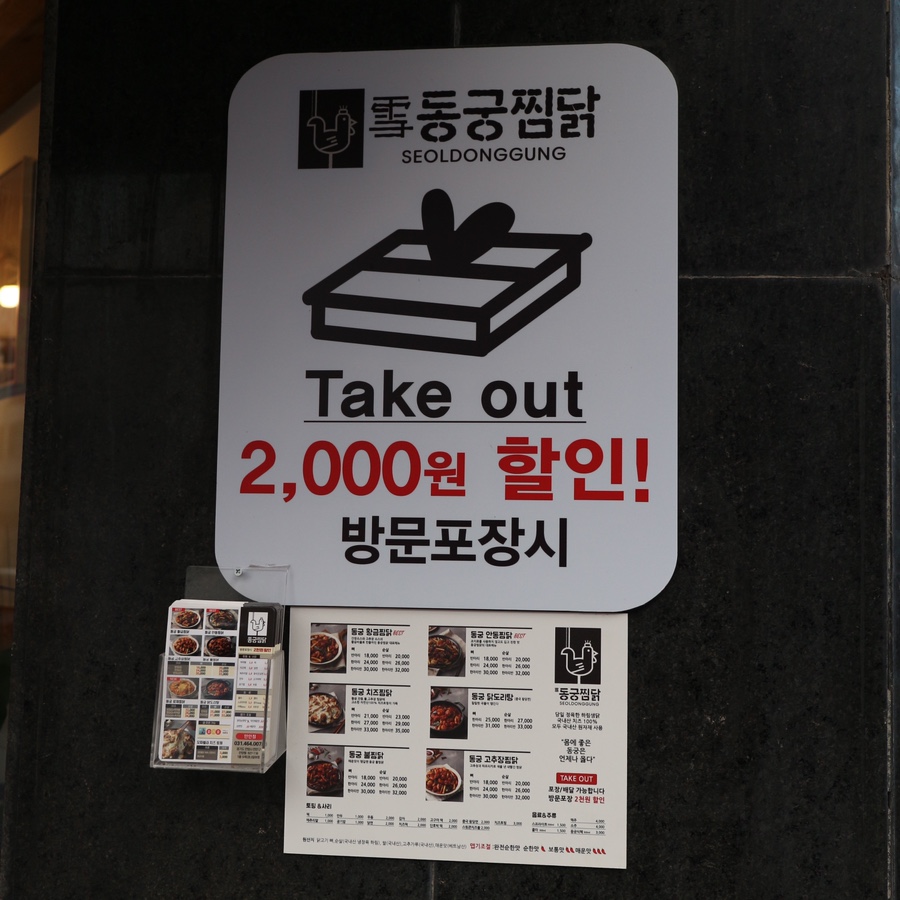 동궁찜닭만안점 이미지