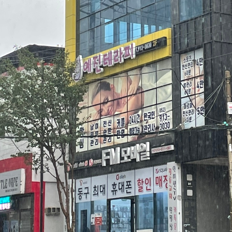예진테라피 이미지