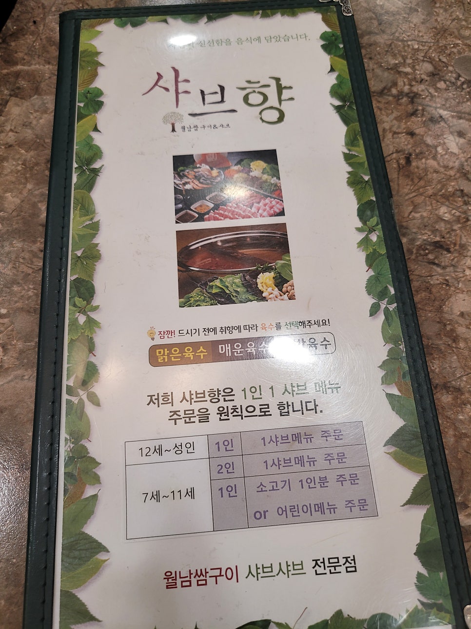 샤브향 부산대점 이미지