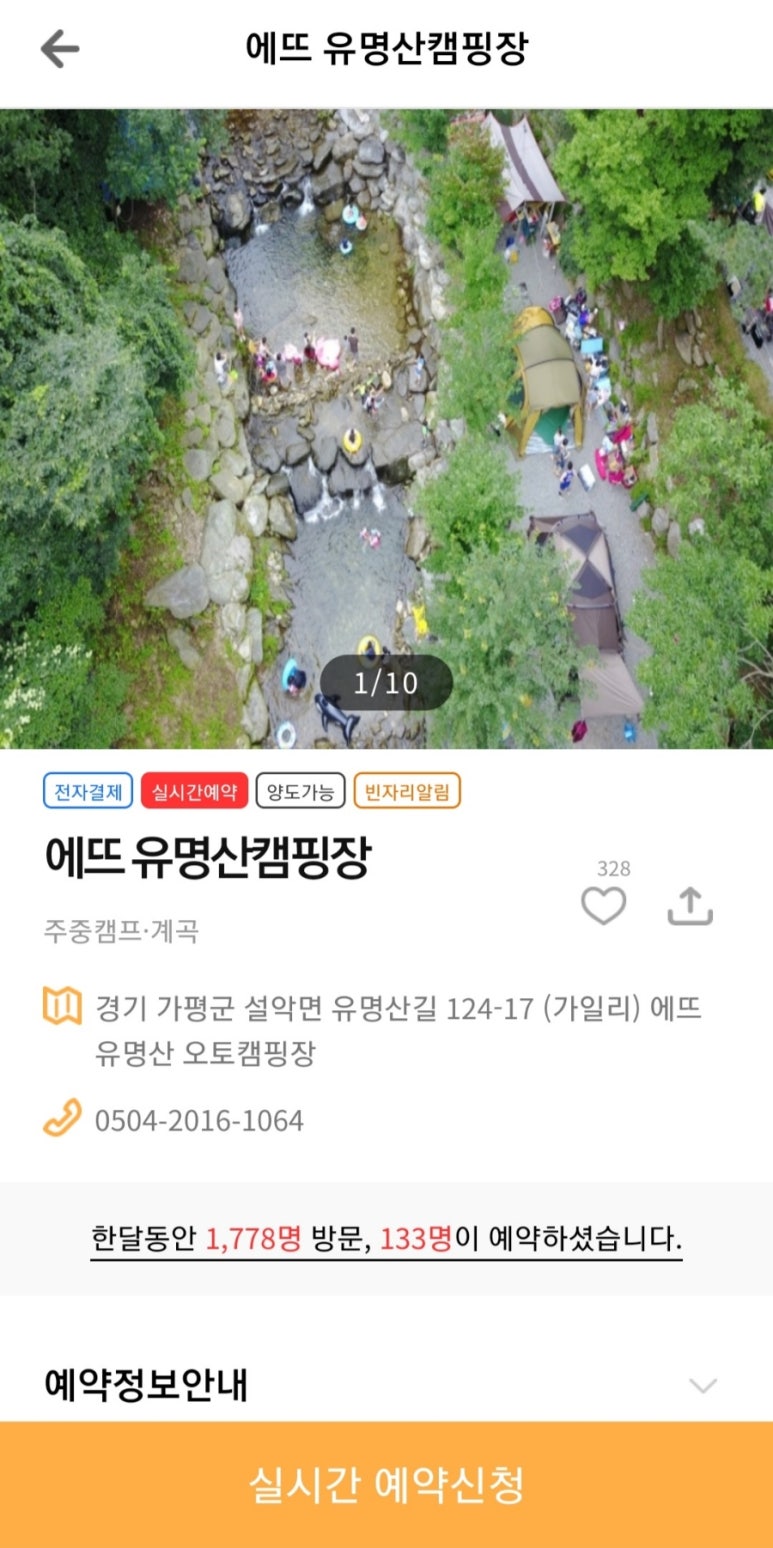 에뜨유명산캠핑장 이미지