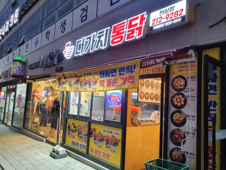 다가치통닭 이미지