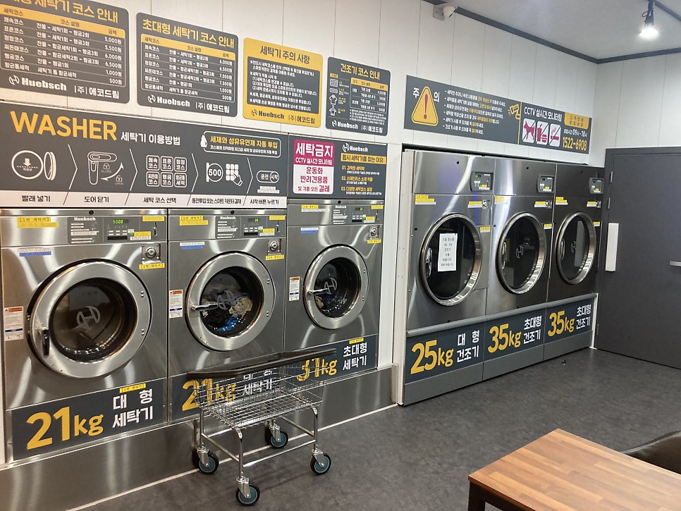 신세대세탁소 이미지